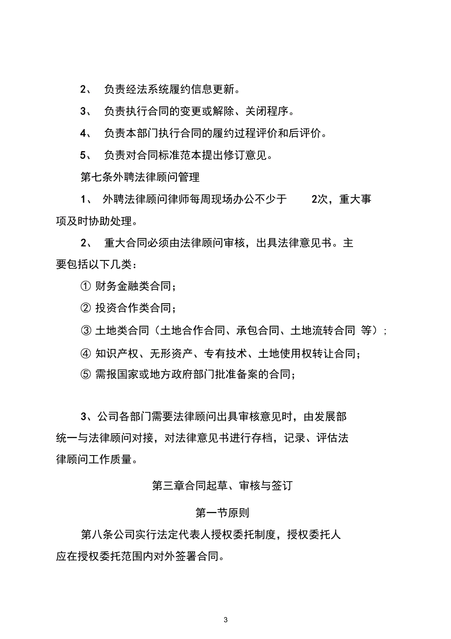 XX公司合同管理实施细则DOC_第3页