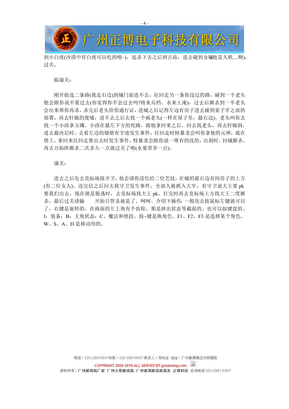 (精品)马戏团游戏机价格使用纹章打开封印进入古代文明都市_第4页