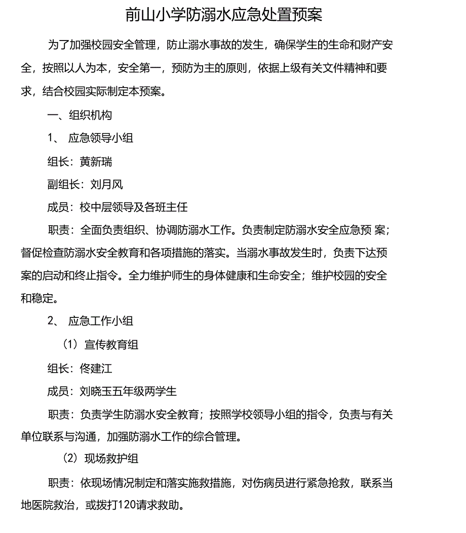 防溺水应急处置预案_第1页