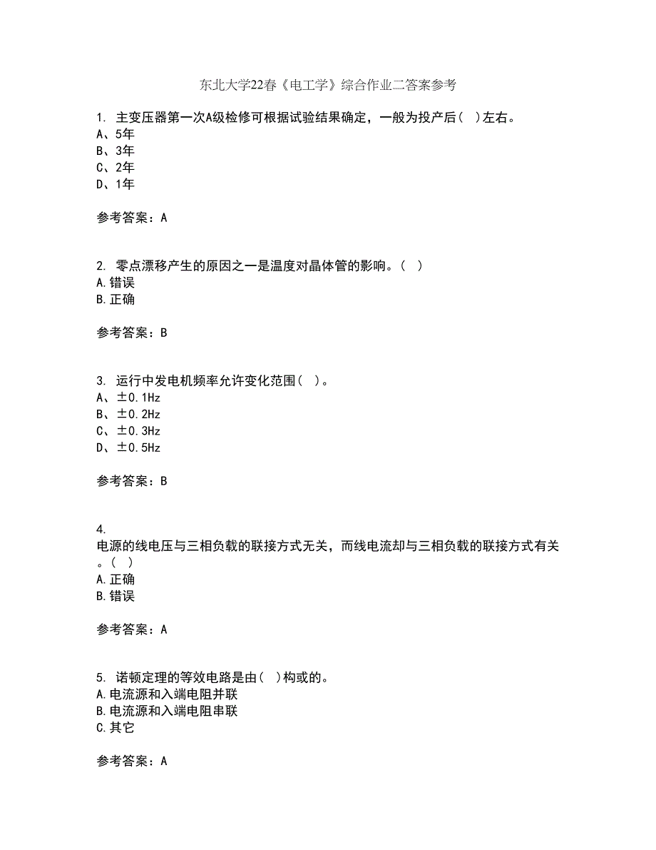 东北大学22春《电工学》综合作业二答案参考24_第1页