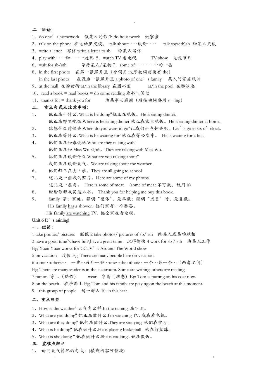 七年级英语下册英语复习提纲_第5页