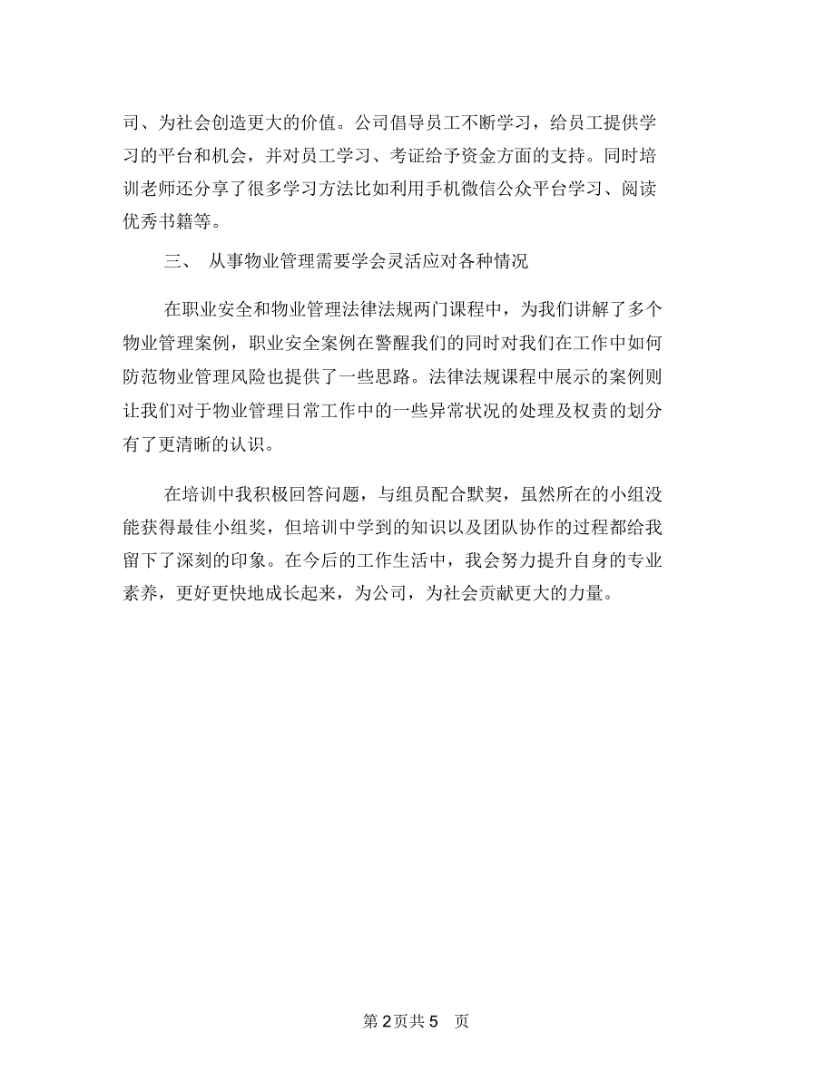 物业新员工培训总结与物业服务乱收费治理工作要点汇编_第2页