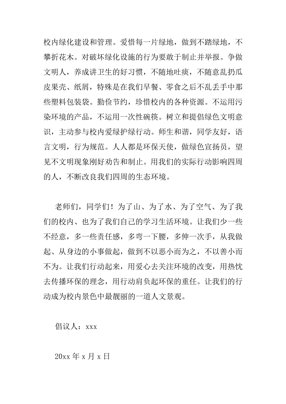 2023年保护爱护环境倡议书最新范文_第4页