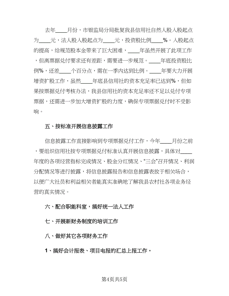 2023公司财务个人年度工作计划范本（二篇）_第4页