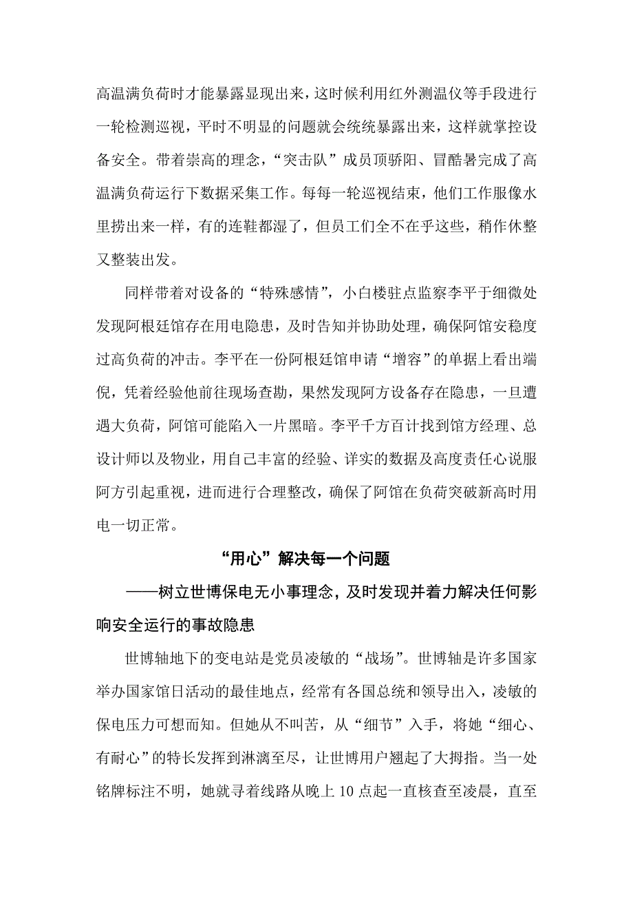 “五心”共振奏响浦东公司世博保电英雄凯歌++.doc_第3页