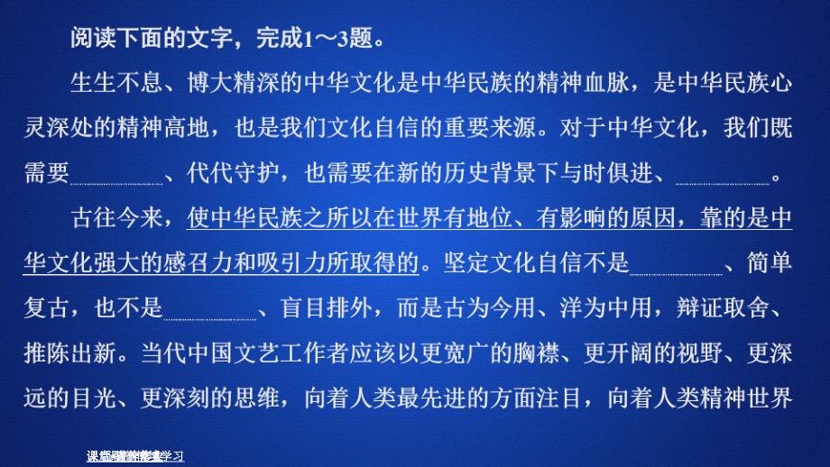 高中新教材语文人教版必修上册课件：第六单元 课时优案6 反对党八股　拿来主义_第3页