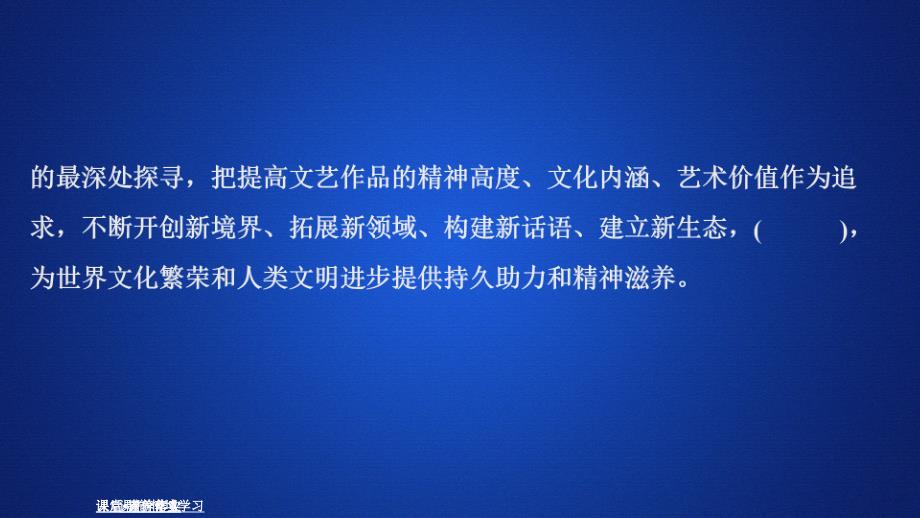 高中新教材语文人教版必修上册课件：第六单元 课时优案6 反对党八股　拿来主义_第4页