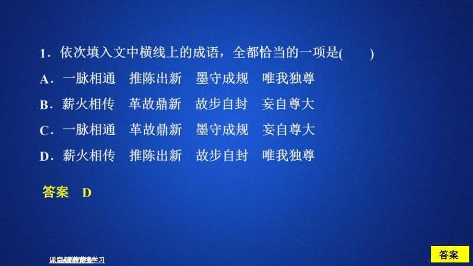 高中新教材语文人教版必修上册课件：第六单元 课时优案6 反对党八股　拿来主义_第5页