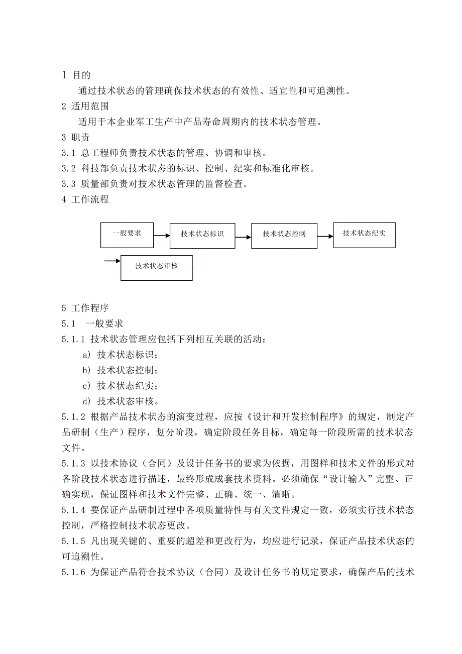 GJB版14技术状态管理程序s_第2页