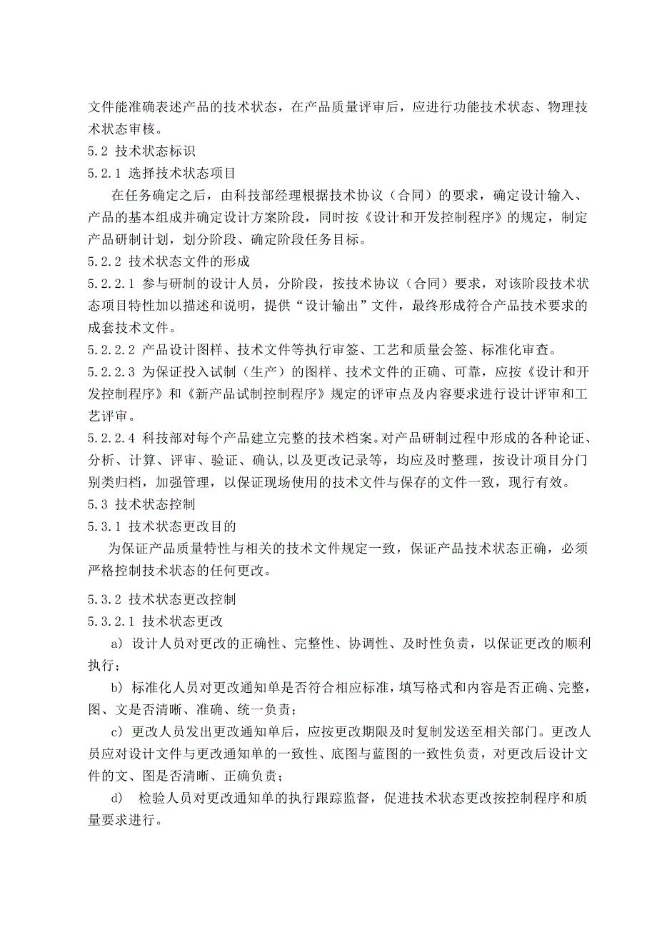 GJB版14技术状态管理程序s_第3页