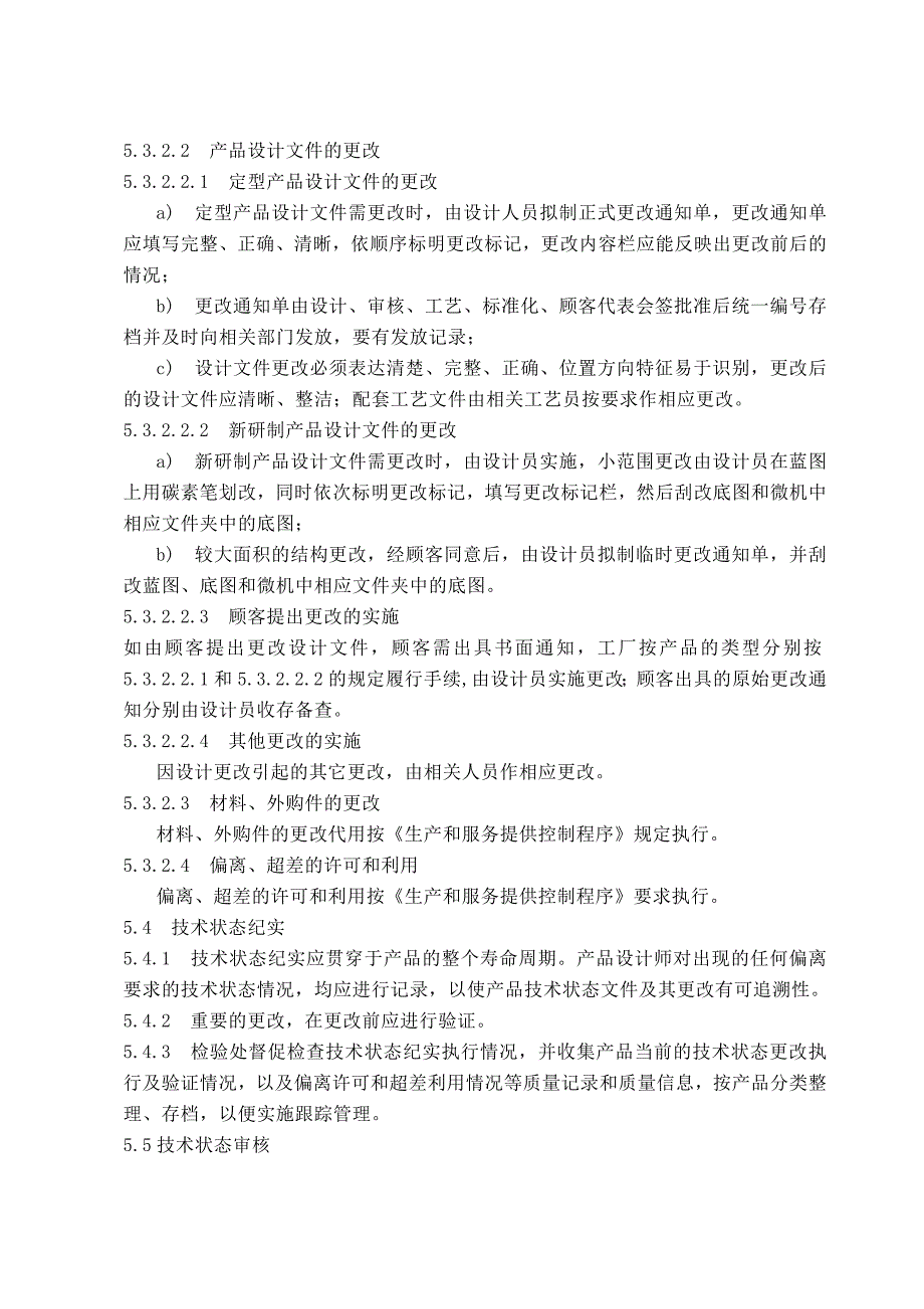 GJB版14技术状态管理程序s_第4页