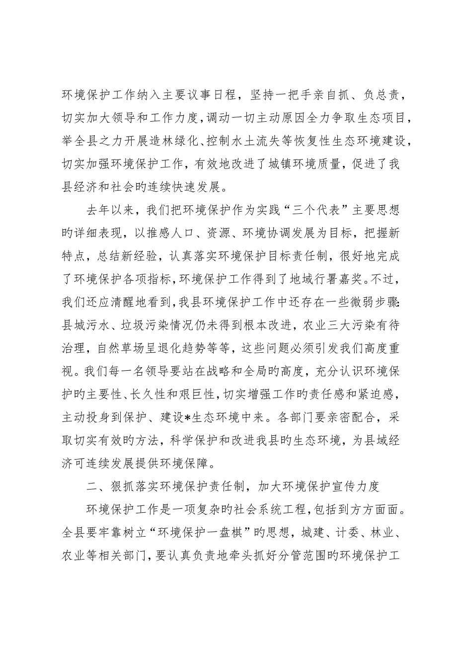 在县环境保护工作会议上的致辞_第2页