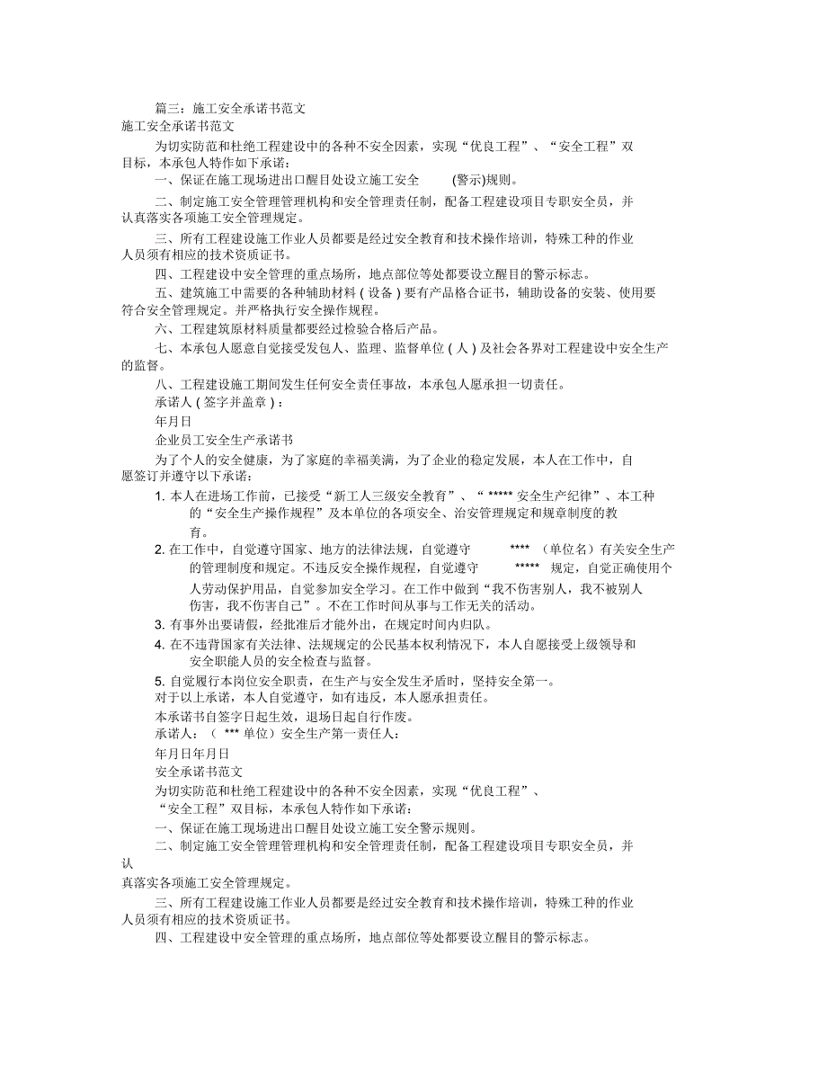 工程安全承诺书范文_第2页