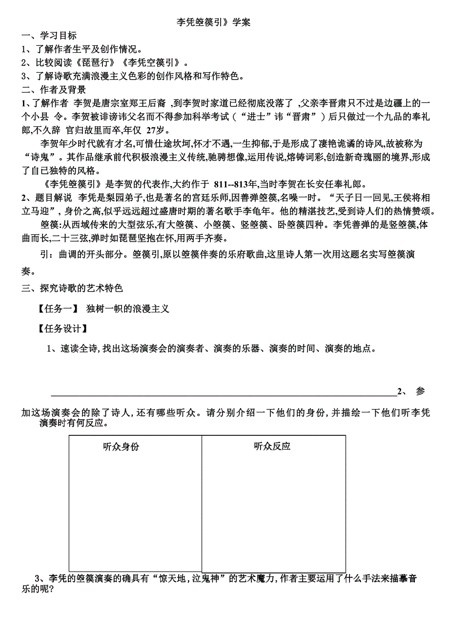 《李凭箜篌引》学案_第1页