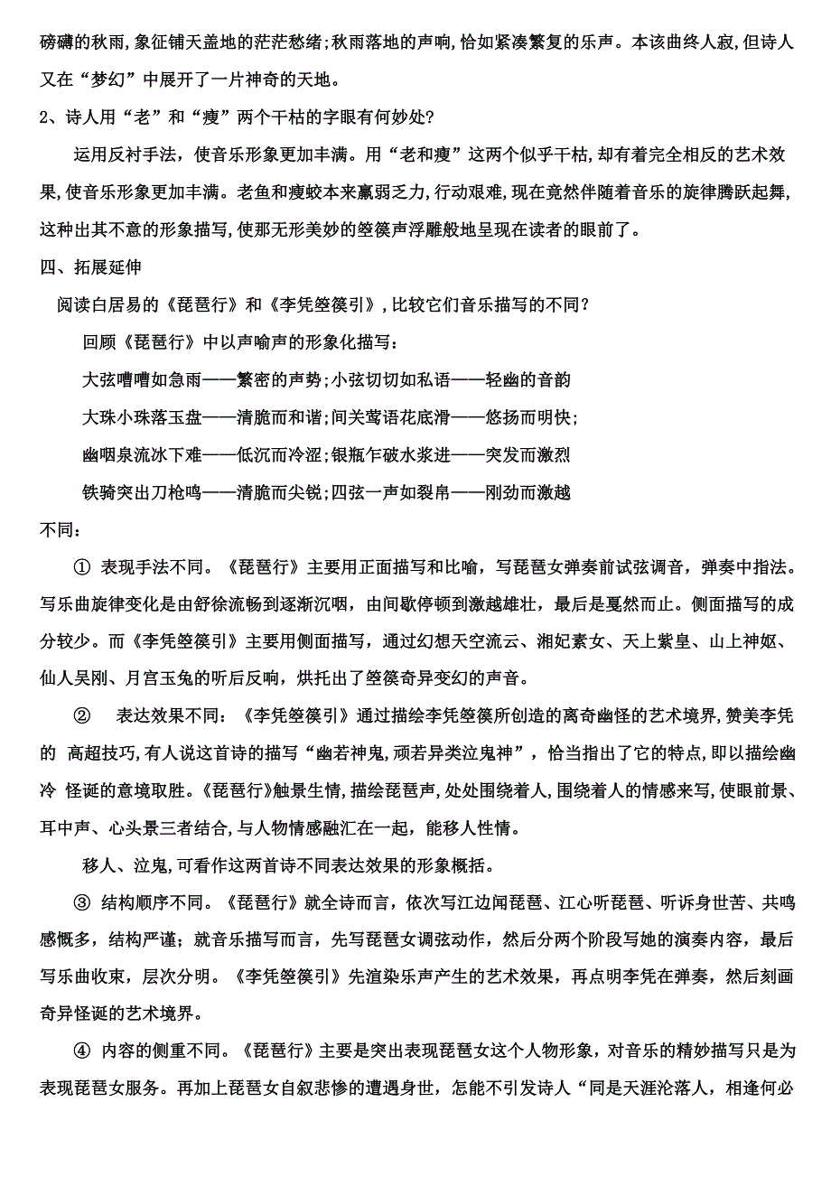 《李凭箜篌引》学案_第4页