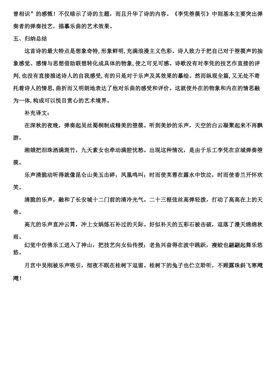 《李凭箜篌引》学案_第5页