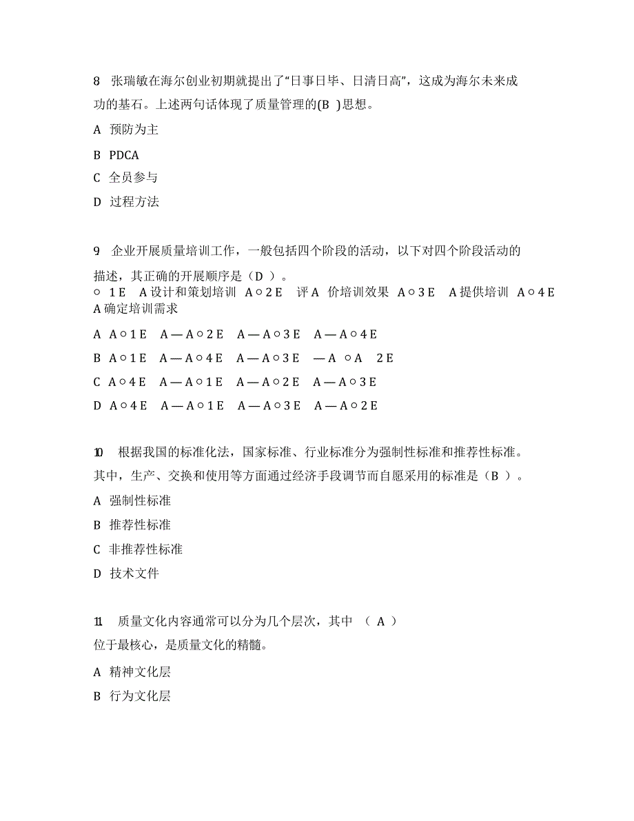 2019年全面质量管理知识竞赛(补全)(DOC 22页)_第3页