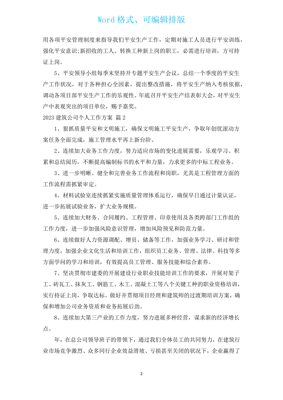 2023建筑公司个人工作计划（通用12篇）.docx_第2页