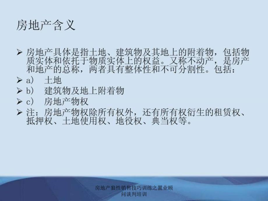 房地产狼性销售技巧训练之置业顾问谈判培训课件_第4页