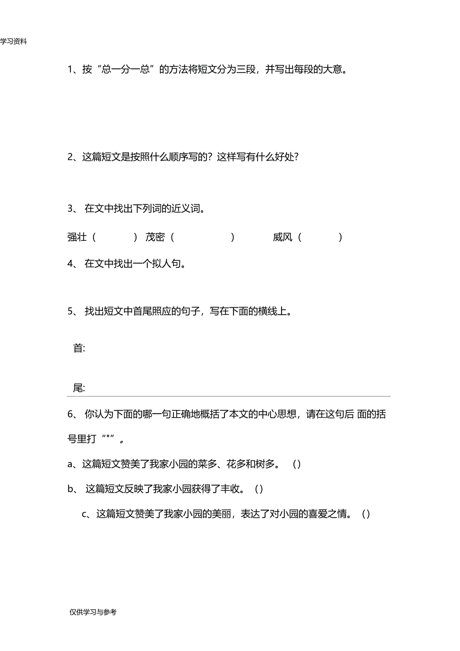 写景状物类阅读训练版本_第2页