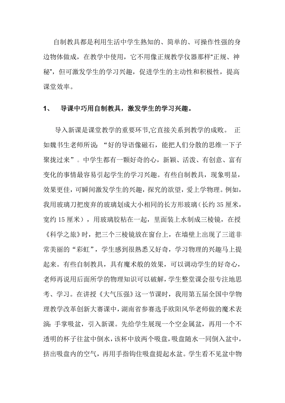 让自制教具在物理教学中彰显独特魅力.doc_第2页