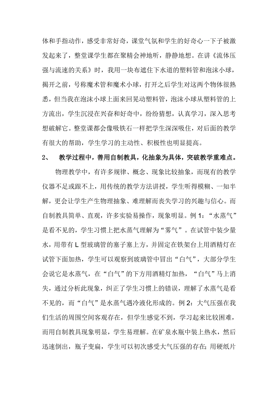 让自制教具在物理教学中彰显独特魅力.doc_第3页