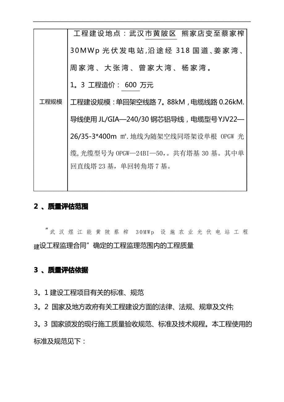 输电工程质量评估报告_第2页