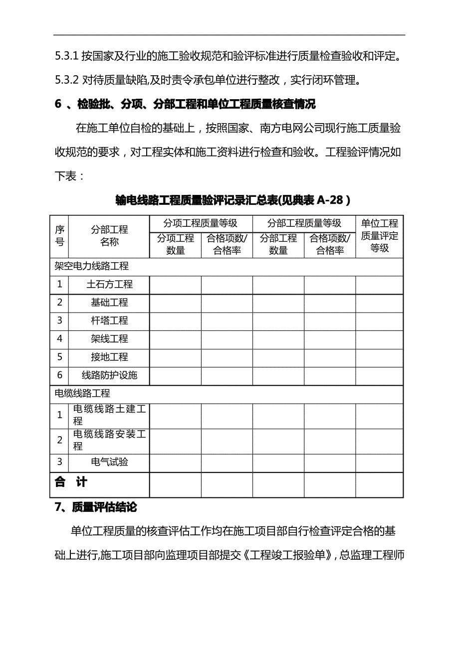 输电工程质量评估报告_第5页