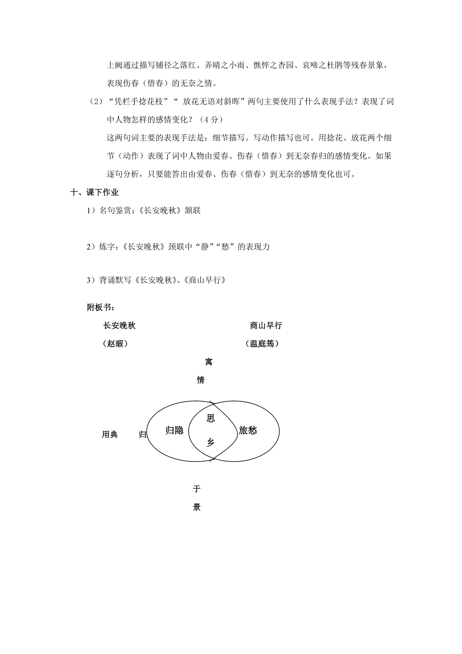 唐诗宋词选读长安晚秋商山早行教学设计.doc_第4页