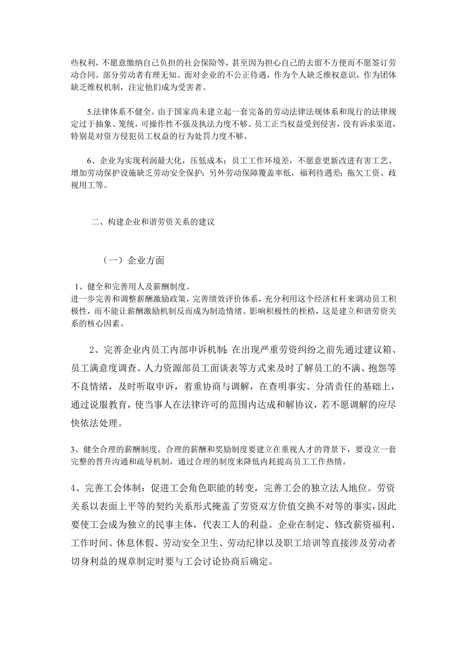 企业如何构建和谐劳资关系_第2页