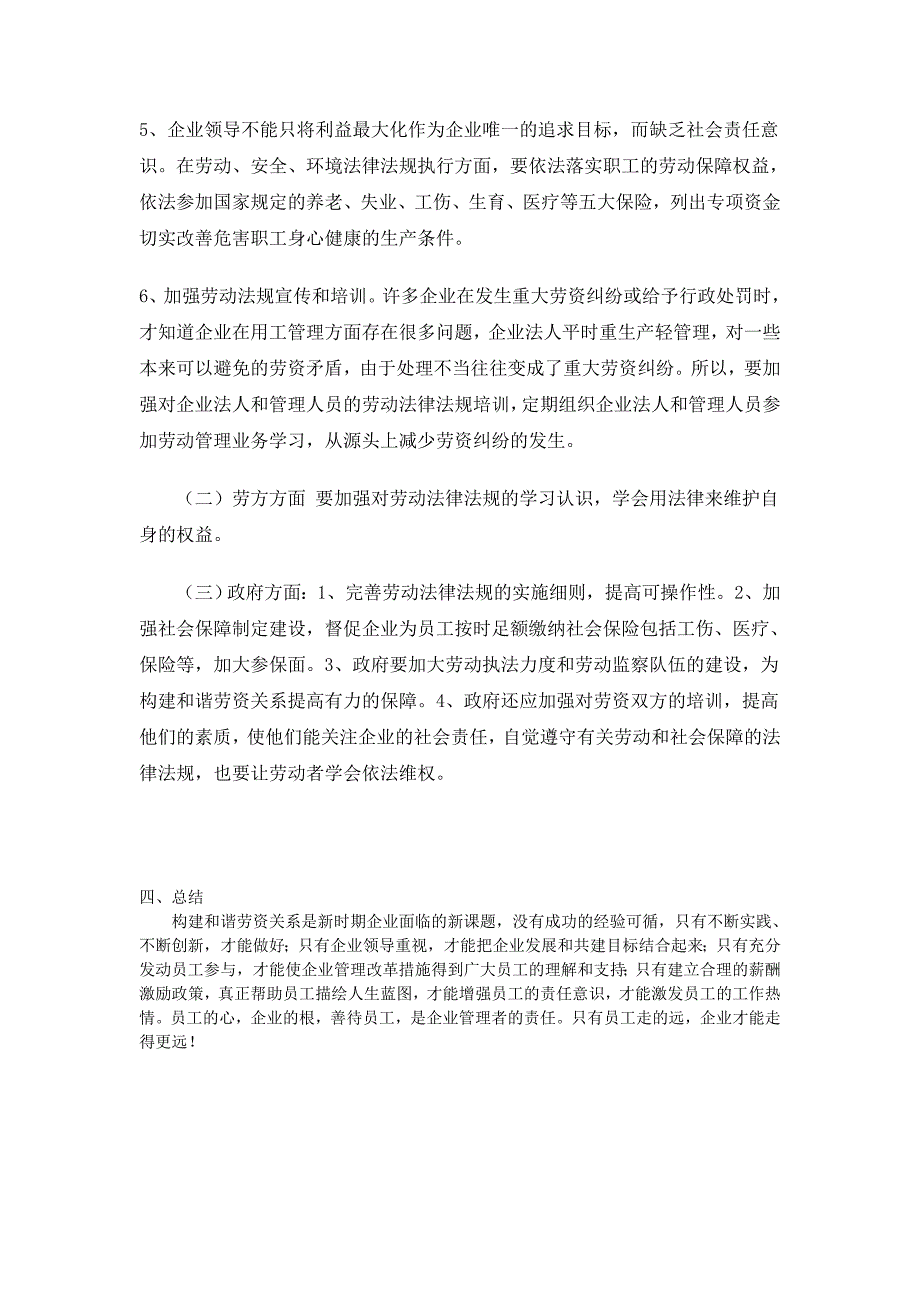 企业如何构建和谐劳资关系_第3页