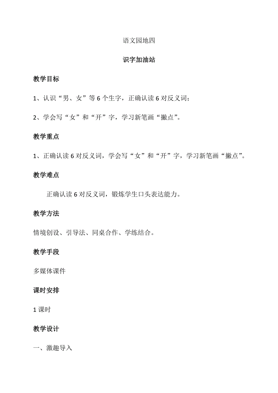 语文园地四[43].docx_第1页