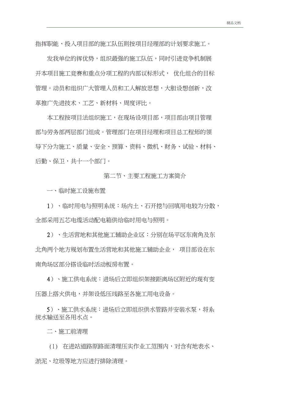 “三通一平”工程施工组织设计_第4页