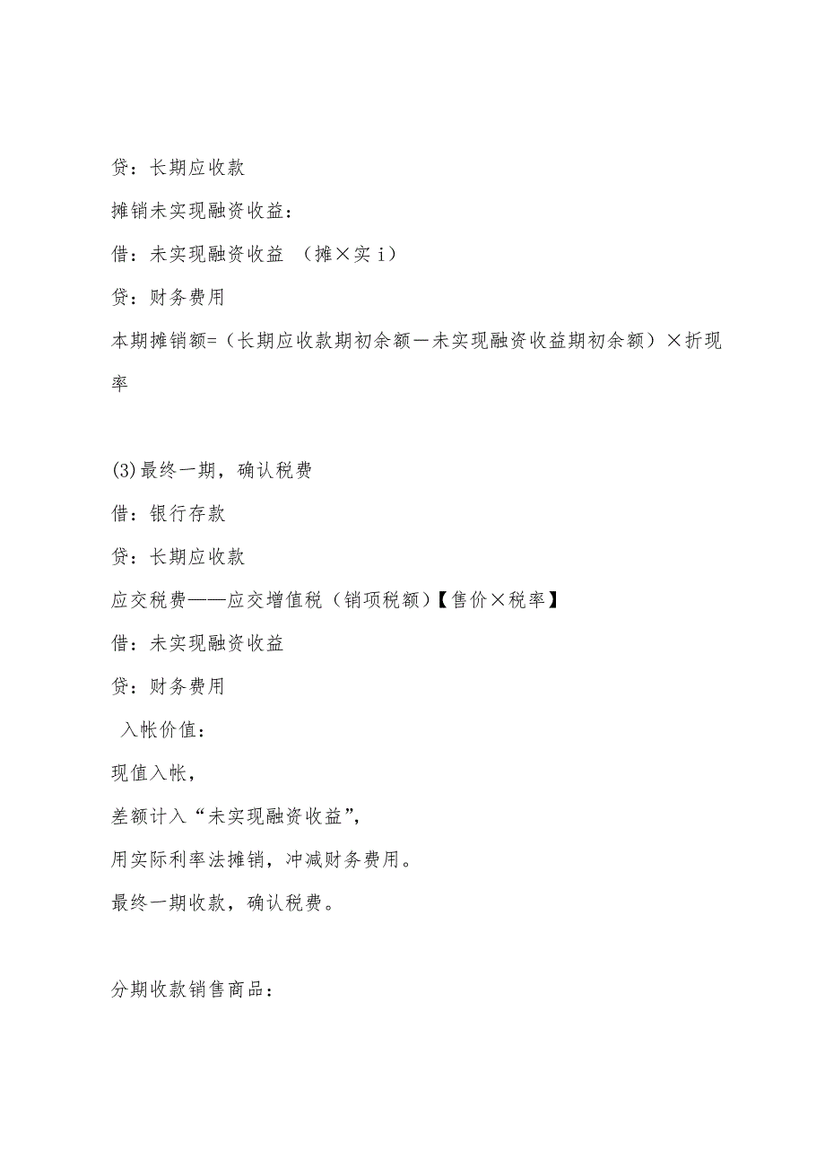 2022年注会《会计》表格式总结复习第十一章(3).docx_第2页