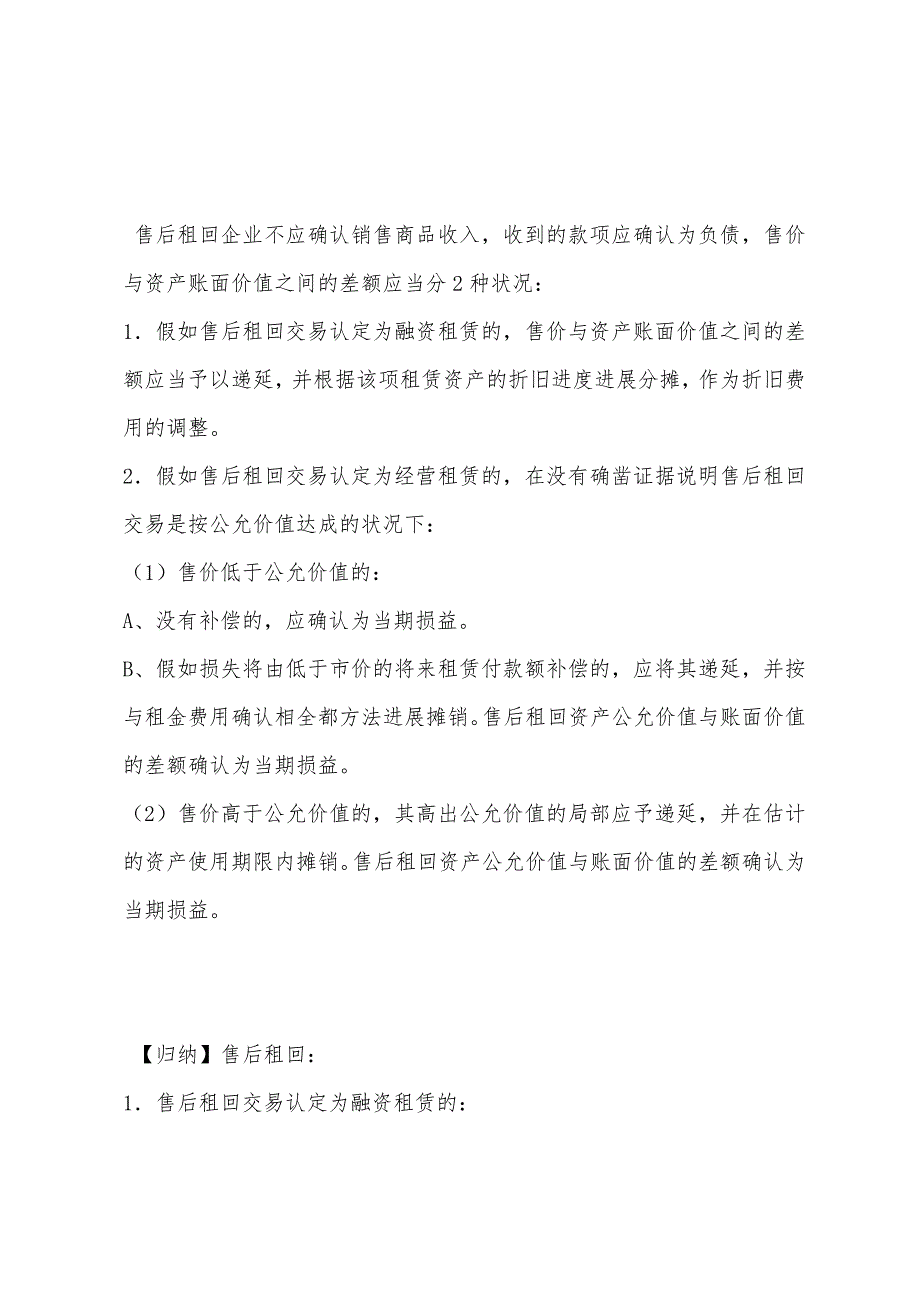 2022年注会《会计》表格式总结复习第十一章(3).docx_第4页