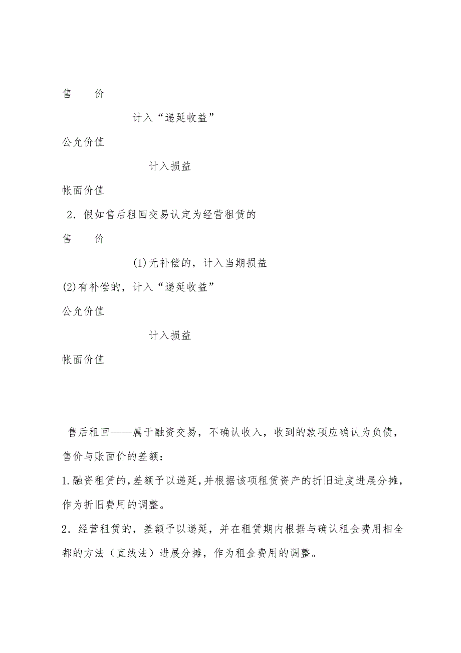 2022年注会《会计》表格式总结复习第十一章(3).docx_第5页