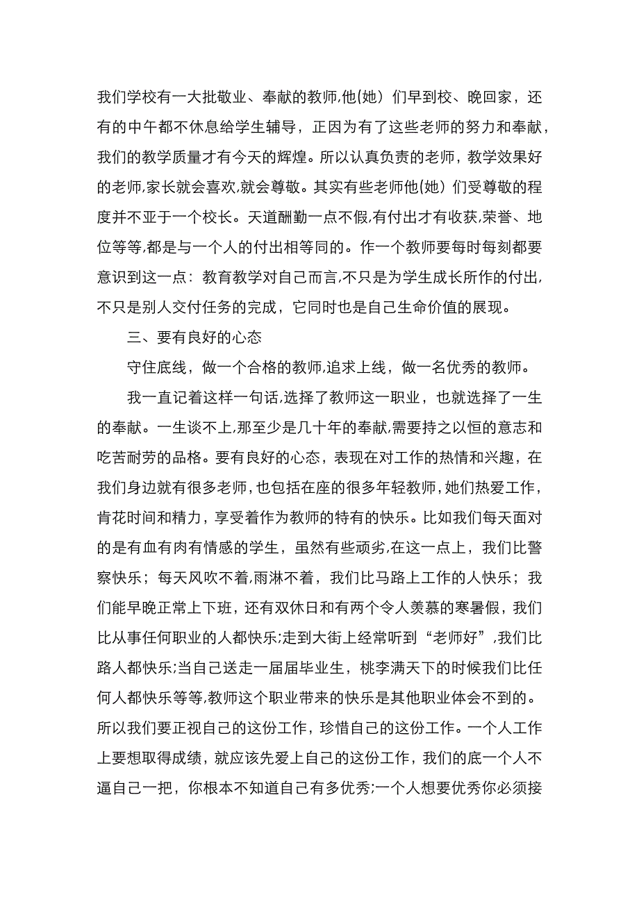 在中学青年教师座谈会上的讲话_第3页