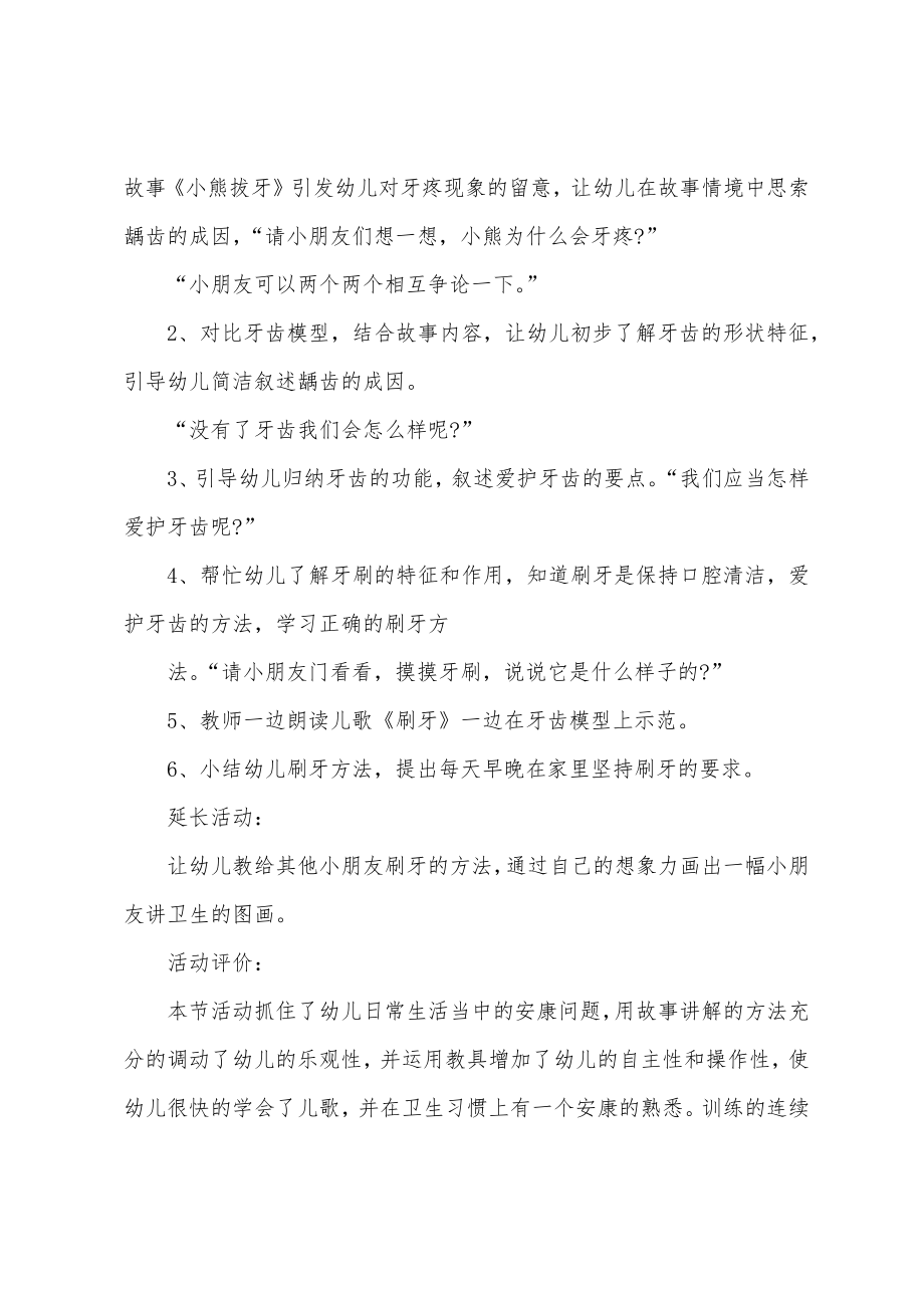 小班健康教育教案20篇牙齿.docx_第2页