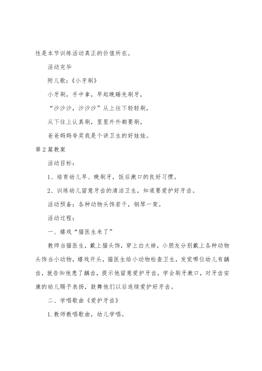 小班健康教育教案20篇牙齿.docx_第3页