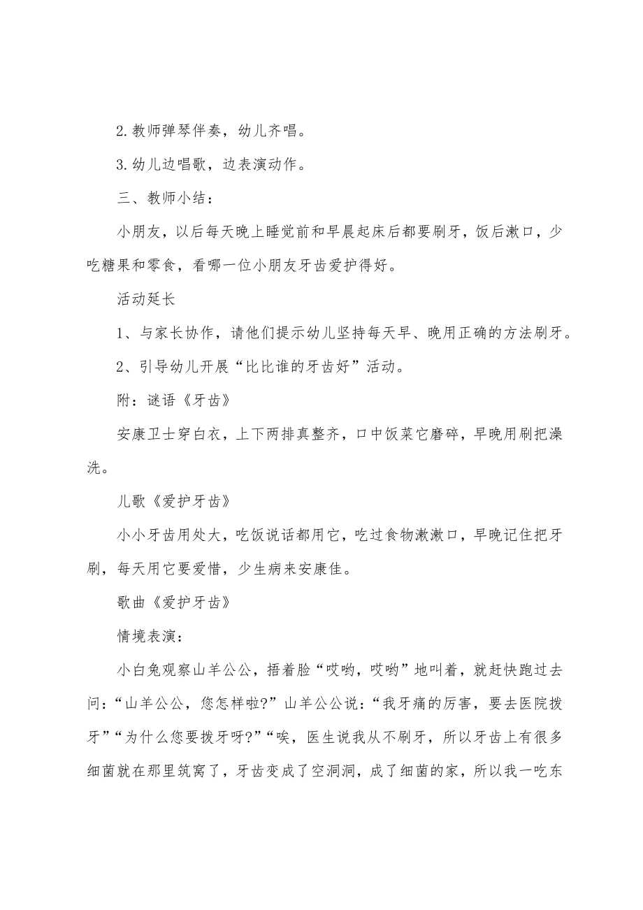 小班健康教育教案20篇牙齿.docx_第4页