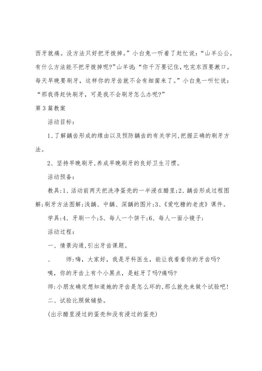 小班健康教育教案20篇牙齿.docx_第5页