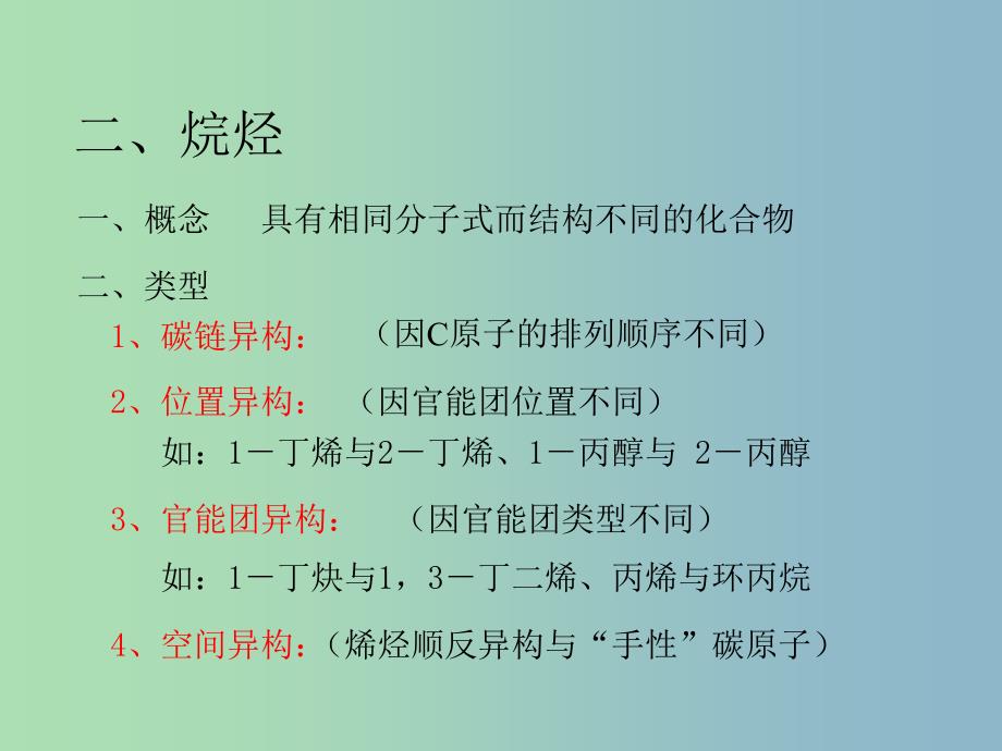 高中化学 第三章 第一节 最简单的有机化合物——甲烷 烷烃课件 新人教版必修2.ppt_第3页