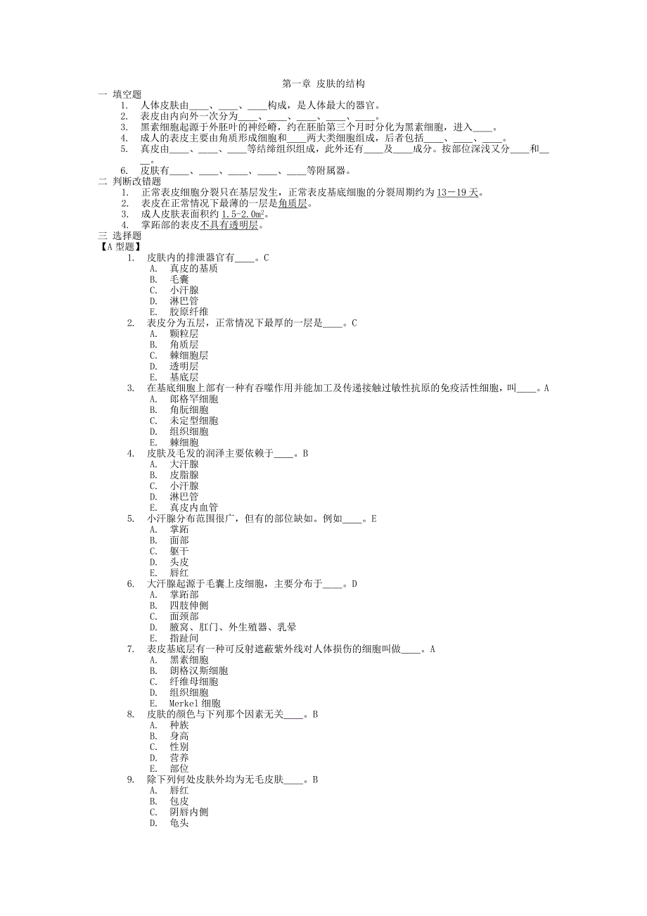 皮肤性病学习题集复习题带答案.doc_第1页