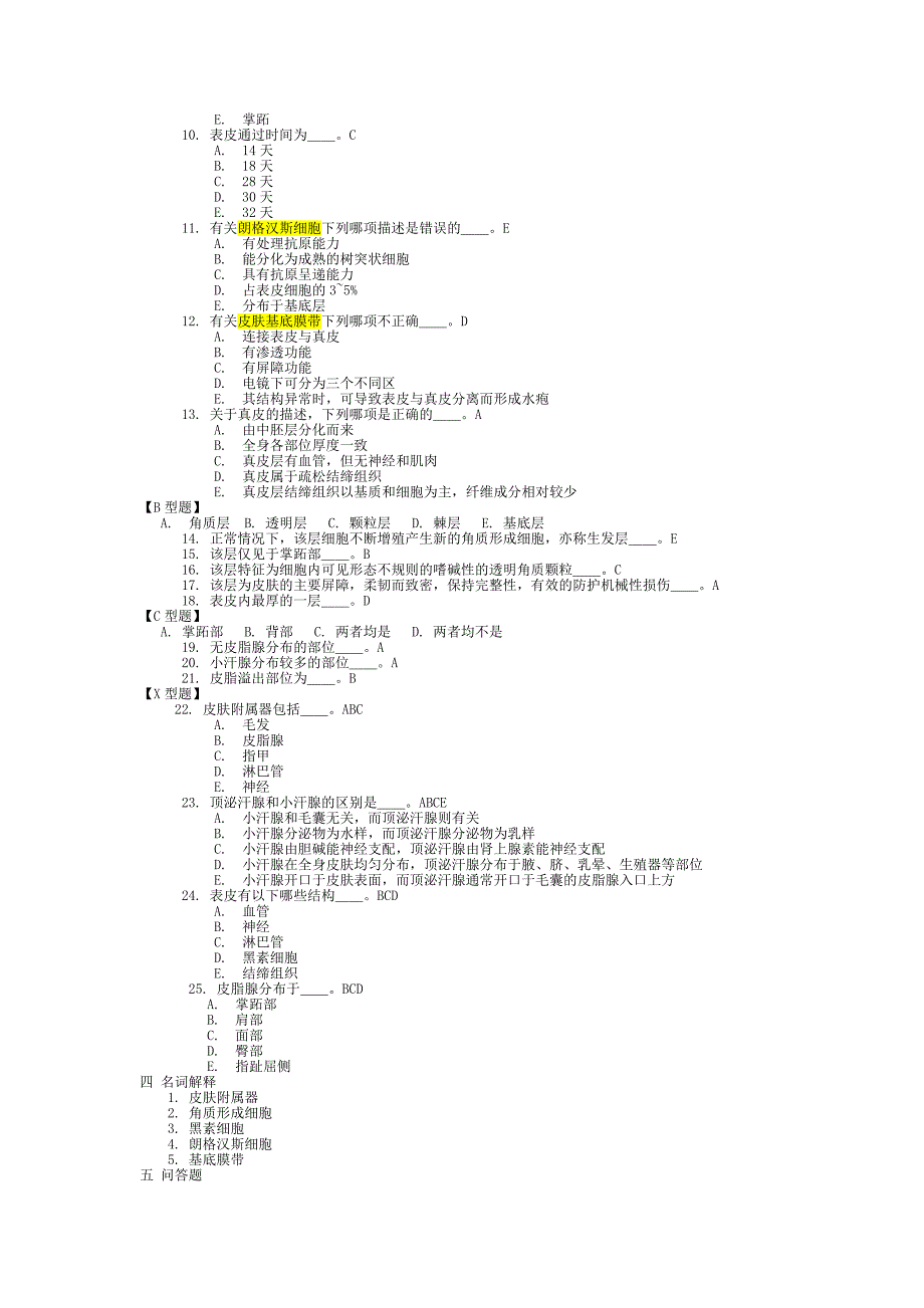 皮肤性病学习题集复习题带答案.doc_第2页