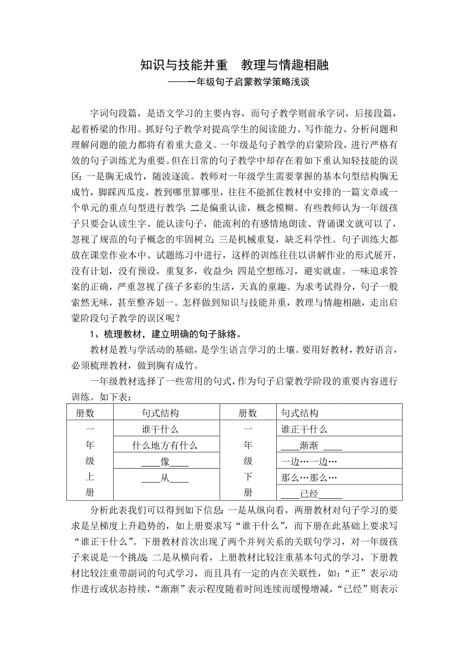 教学论文：一年级句子启蒙教学策略浅谈_第1页