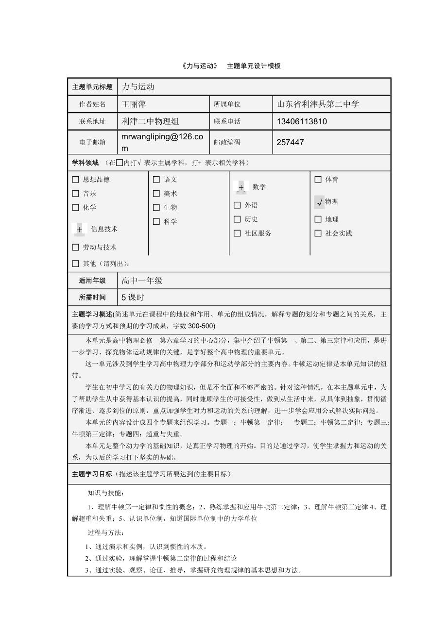 力与运动主题单元设计_第1页