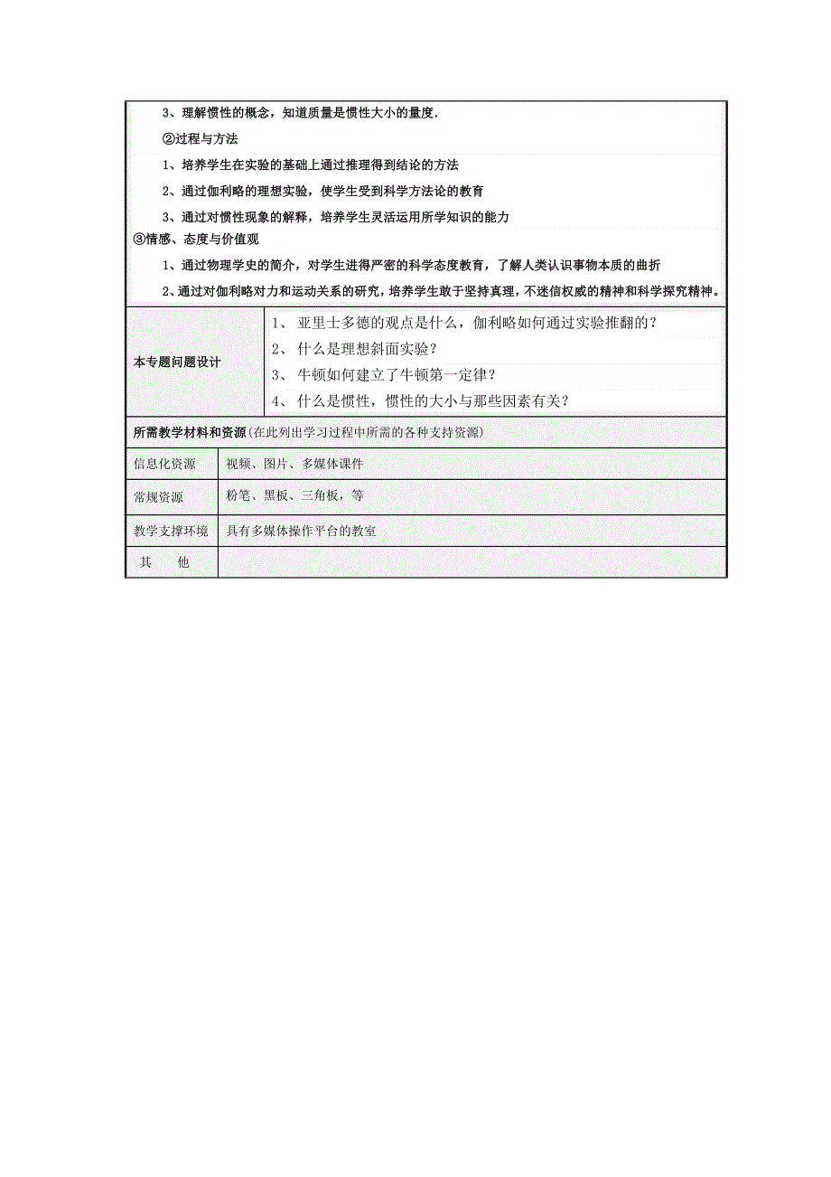 力与运动主题单元设计_第3页