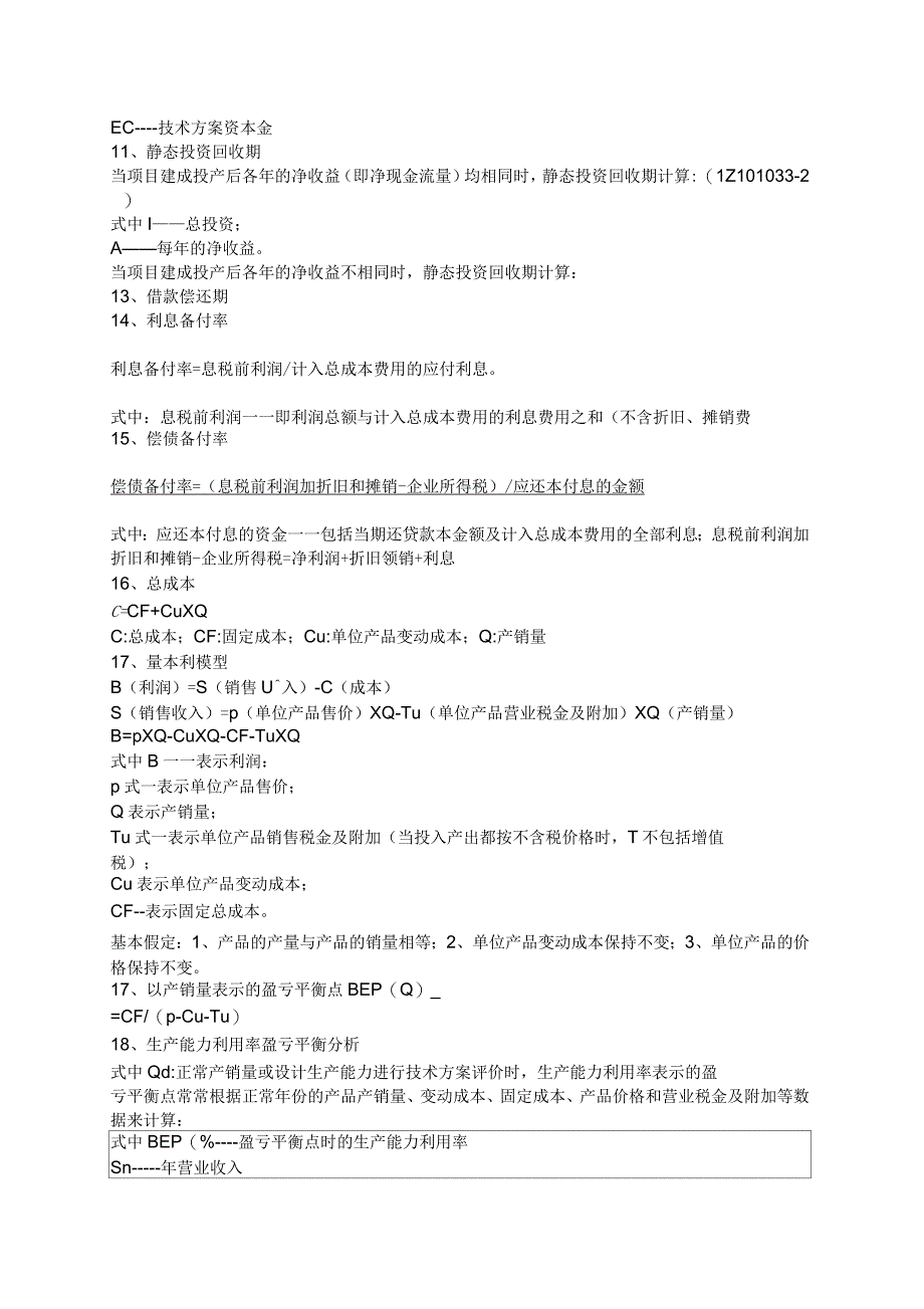 一级建造师建设工程经济计算公式汇总8_第2页