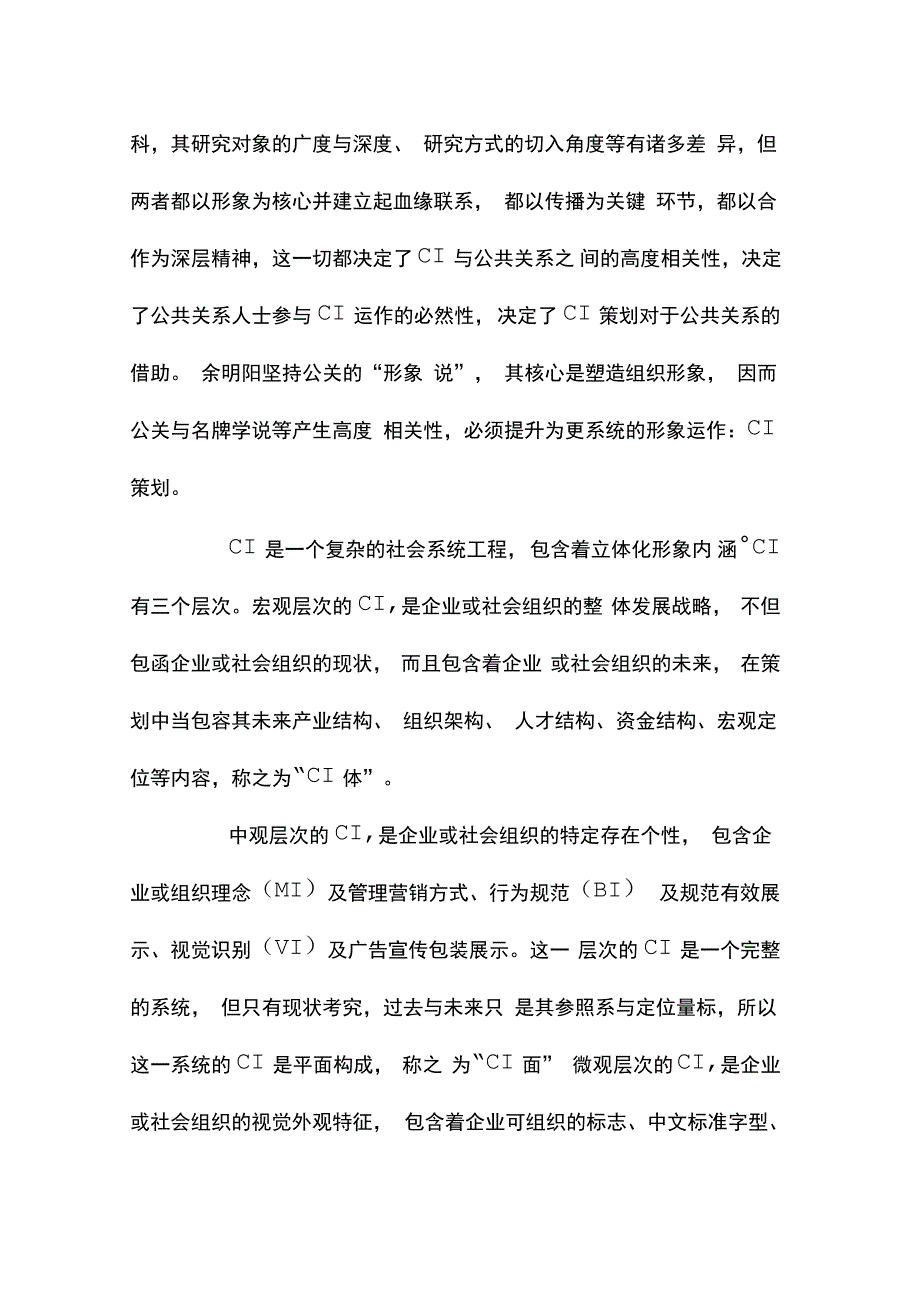 创名牌的CI策划_第2页