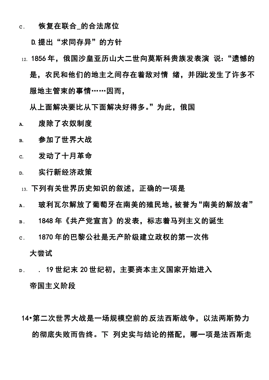 1013242249山东省德州市中考历史真题及答案_第4页